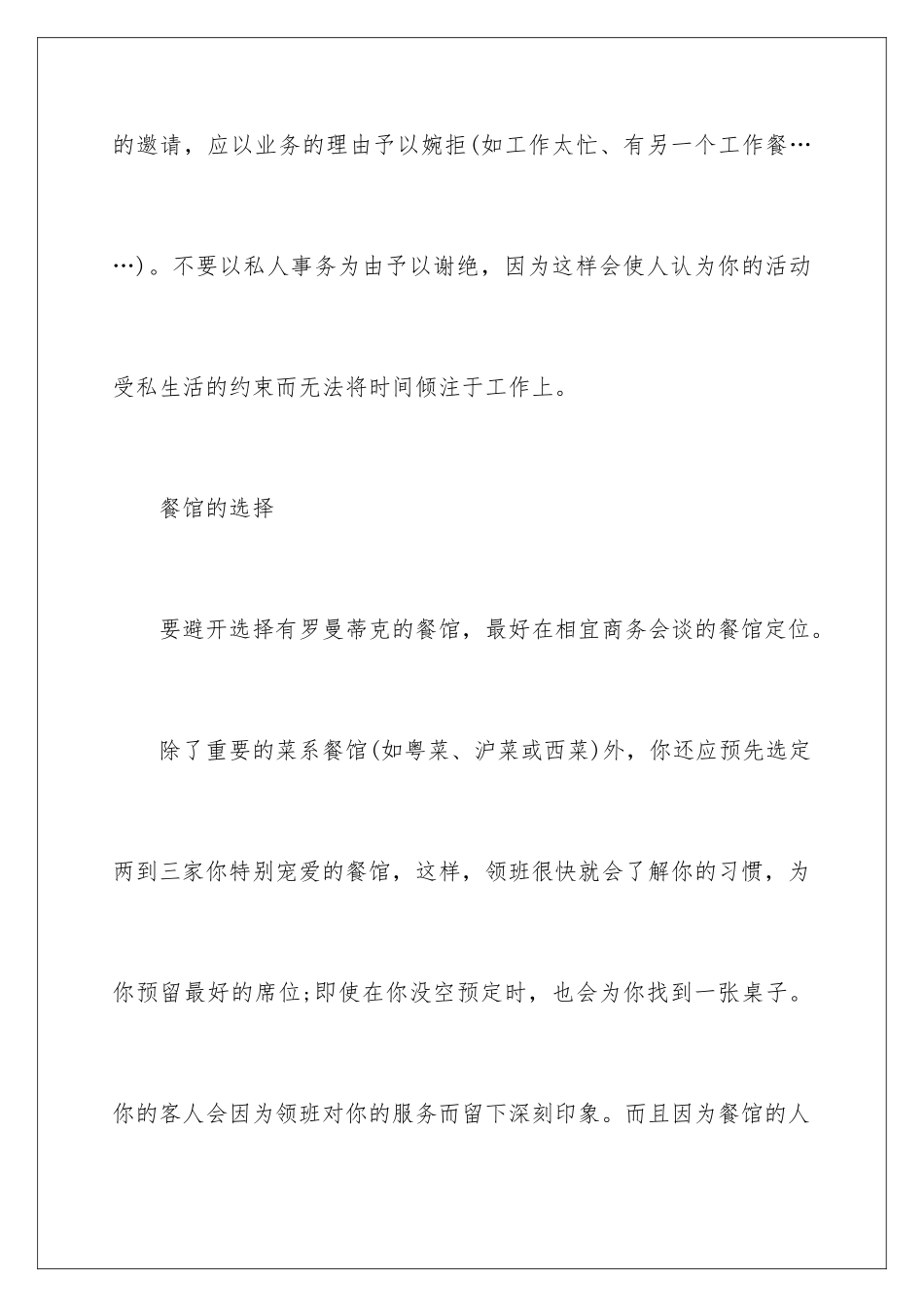 2024商务餐职场礼仪_第3页