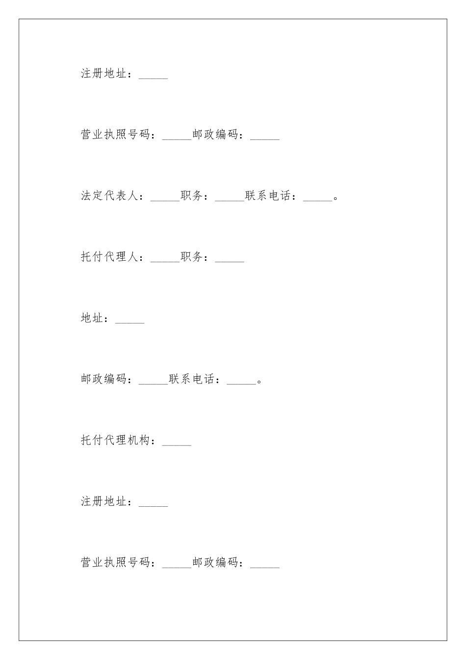 2024商品房买卖合同_第2页