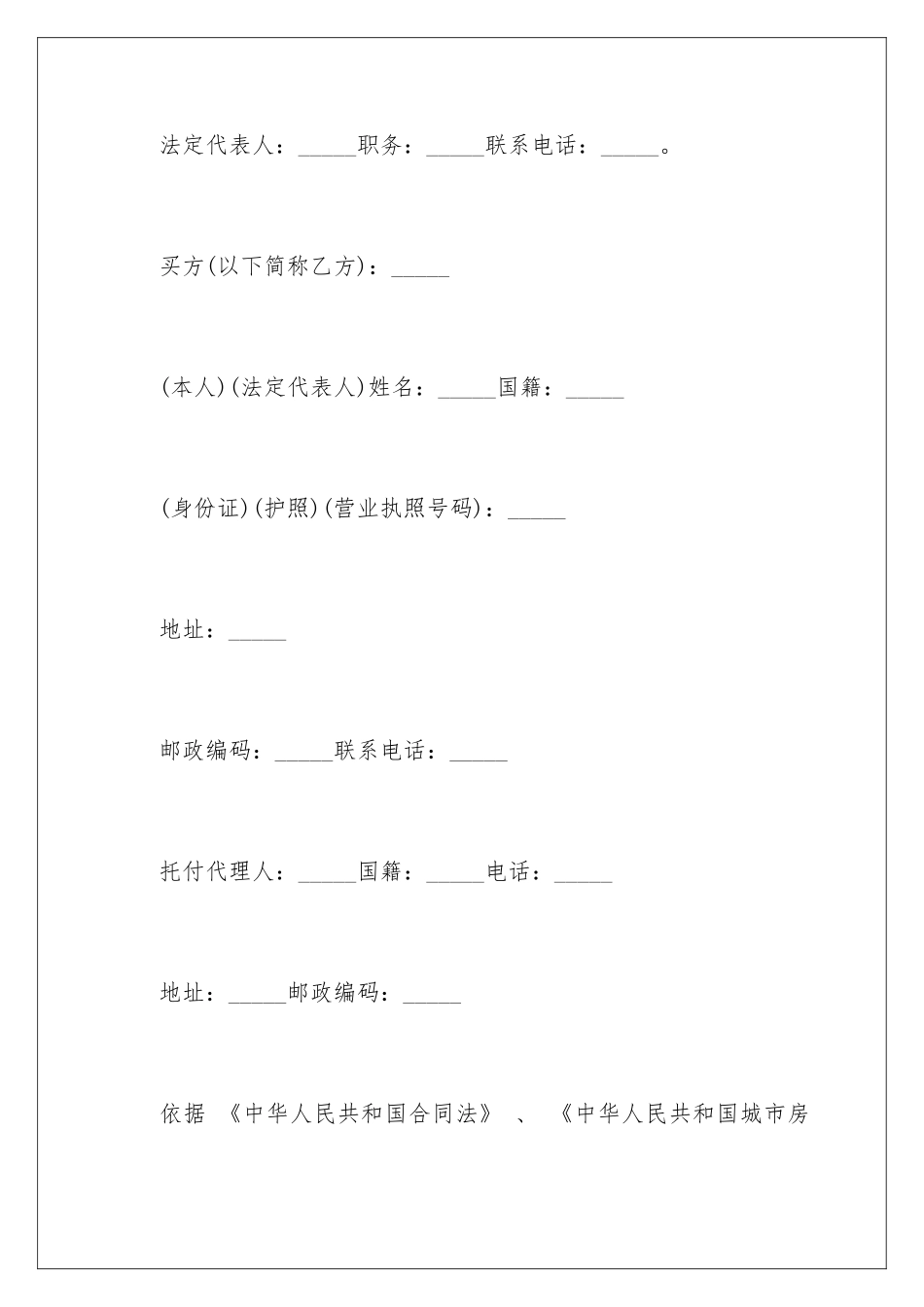 2024商品房买卖合同_第3页