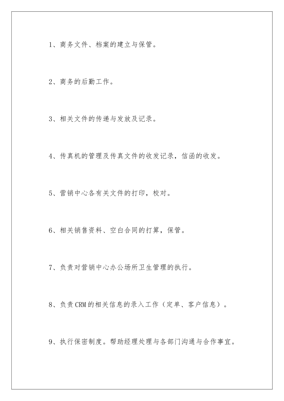 2024商务文员的岗位职责_第2页