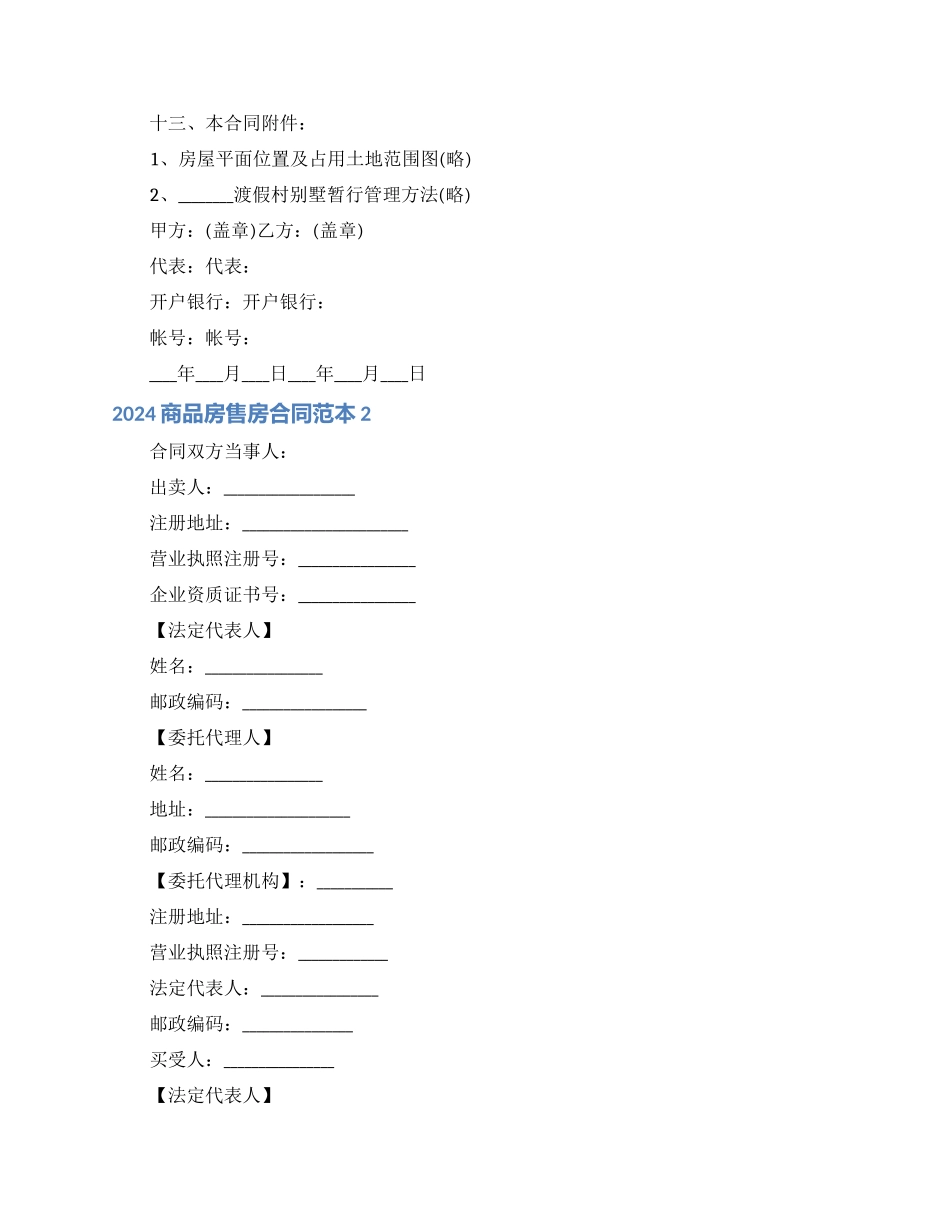 2024商品房售房合同范本_第2页