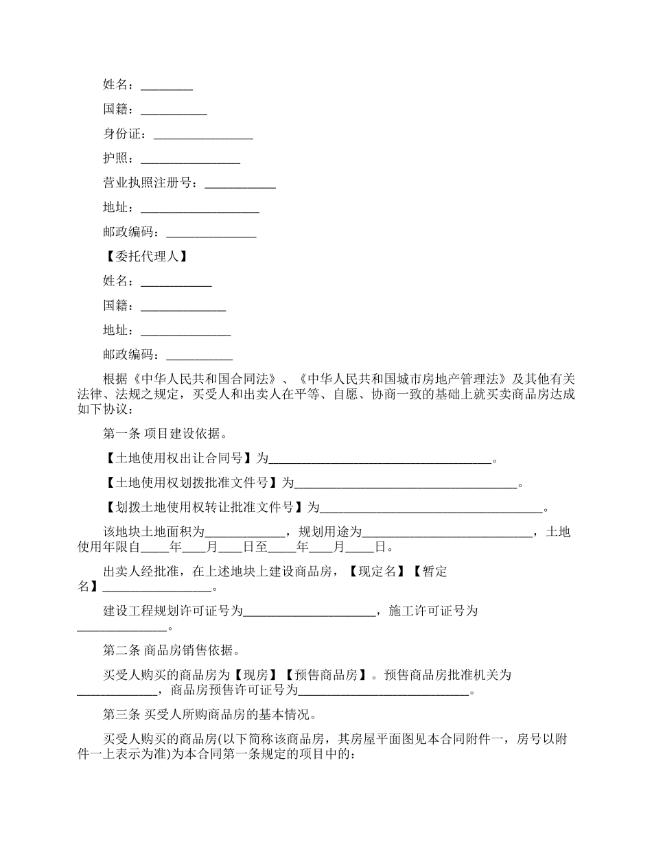 2024商品房售房合同范本_第3页