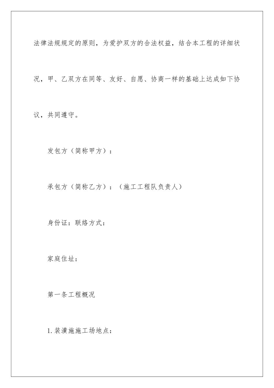 2024商品房装修合同_第2页