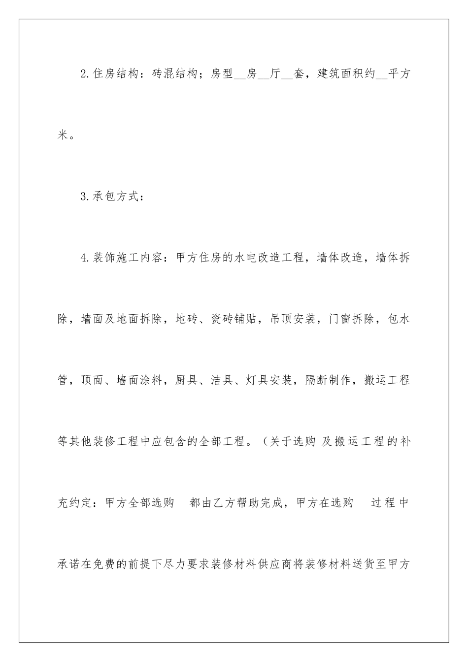 2024商品房装修合同_第3页