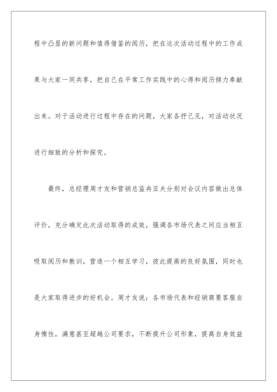 2024商场中秋促销活动总结PPT,商场促销活动总结PPT_第3页