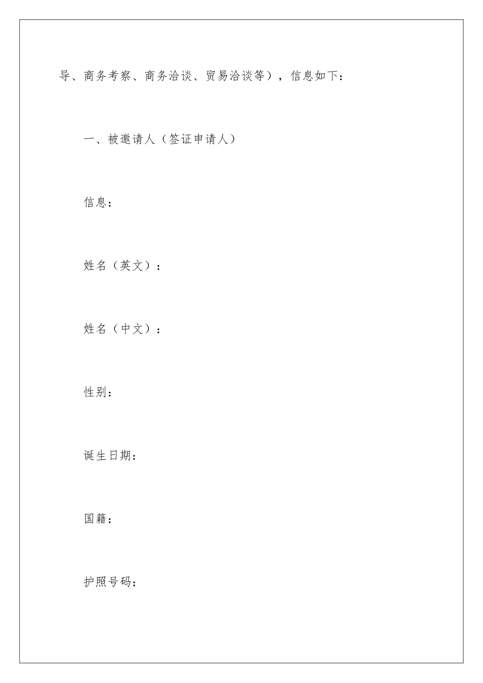 2024商务签证邀请函_第2页