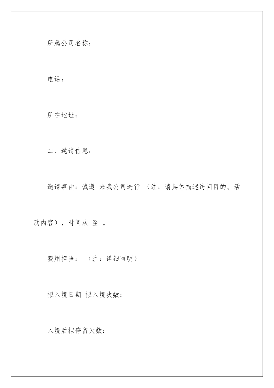 2024商务签证邀请函_第3页