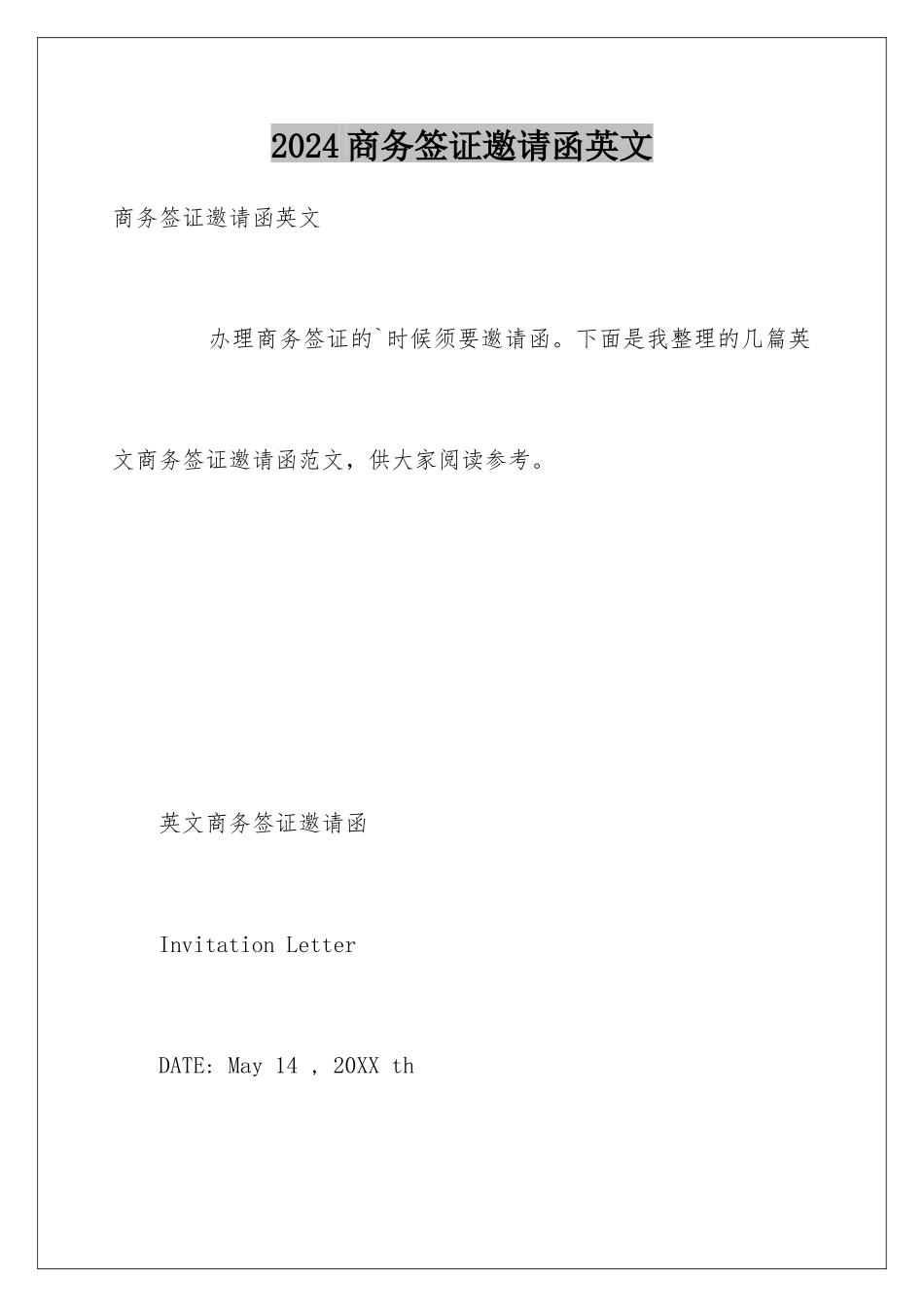 2024商务签证邀请函英文_第1页