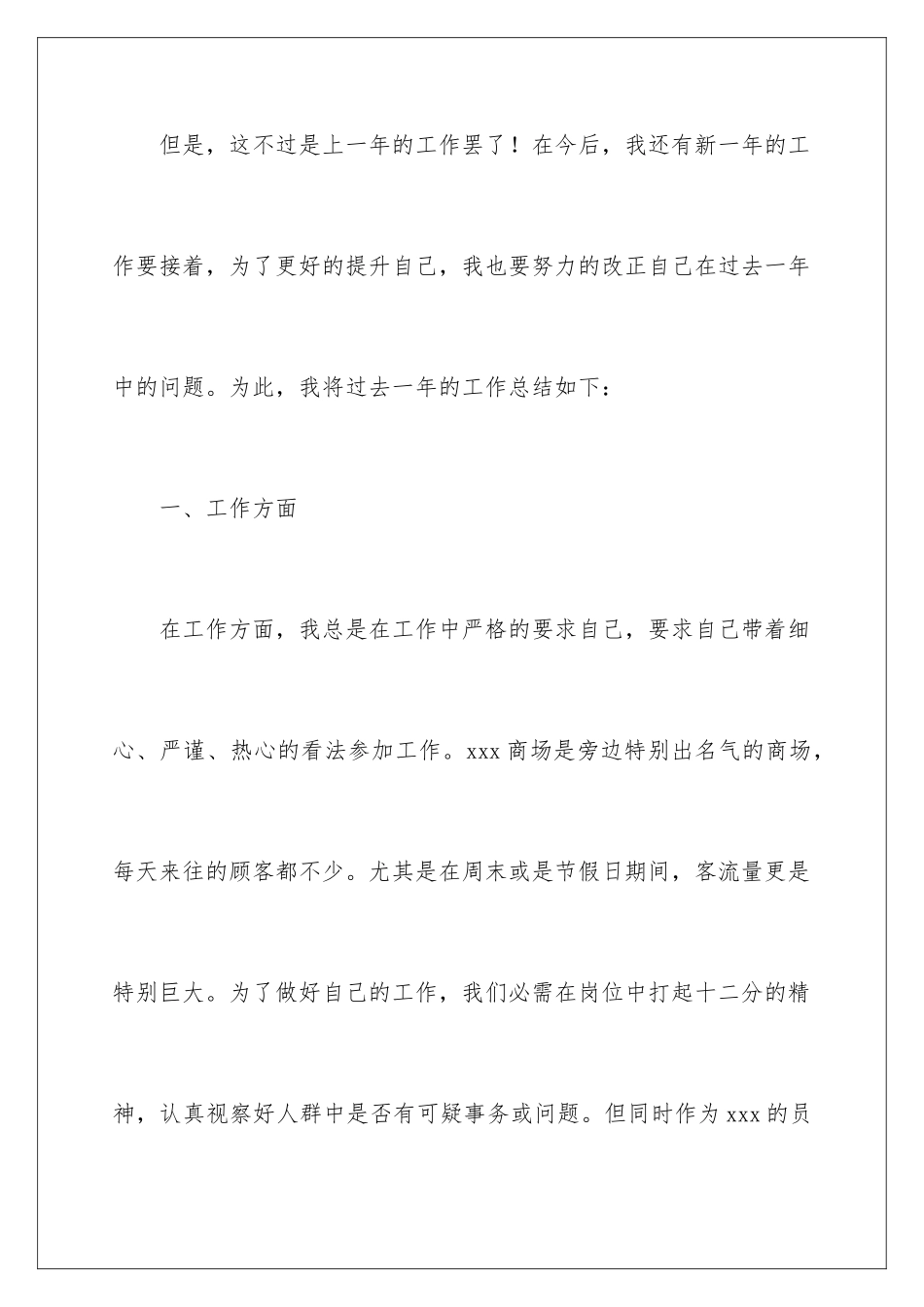 2024商场保安个人总结_第2页