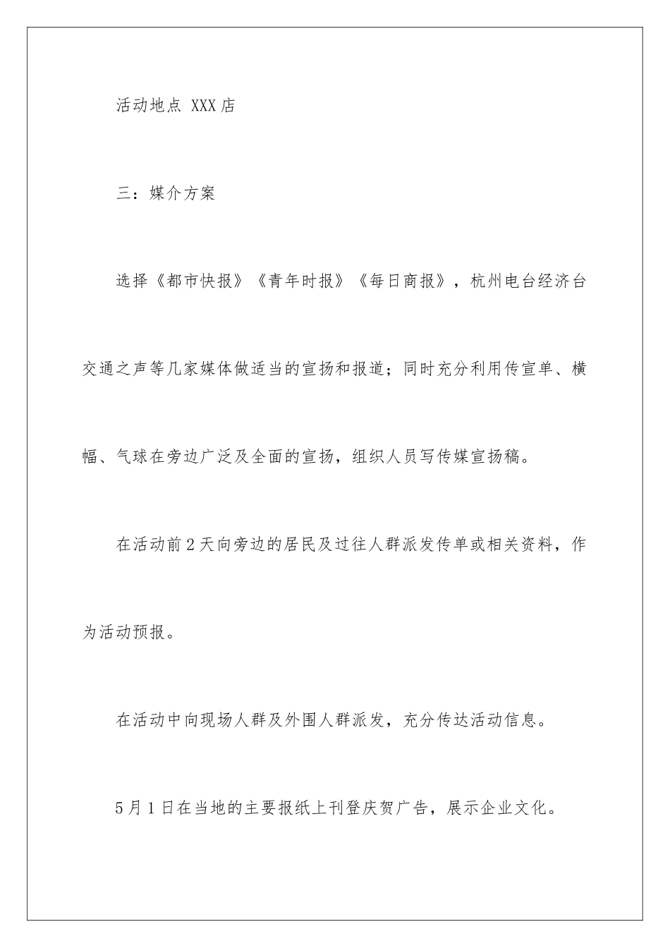 2024商场五一促销活动_第2页