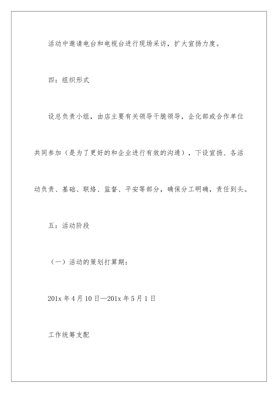 2024商场五一促销活动_第3页