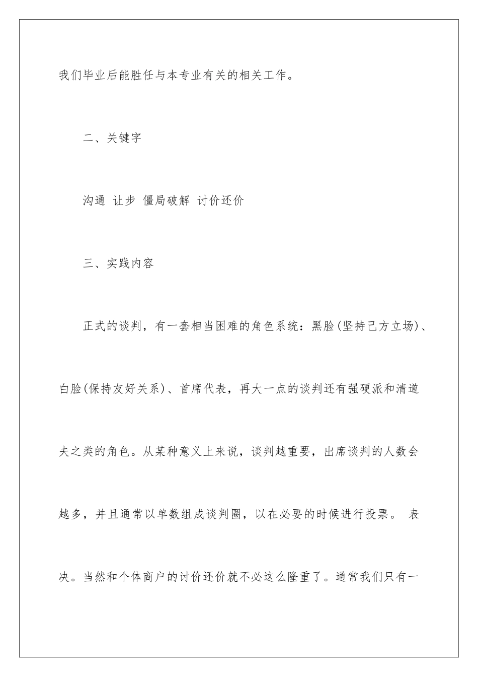 2024商务谈判社会实践调查报告_第3页