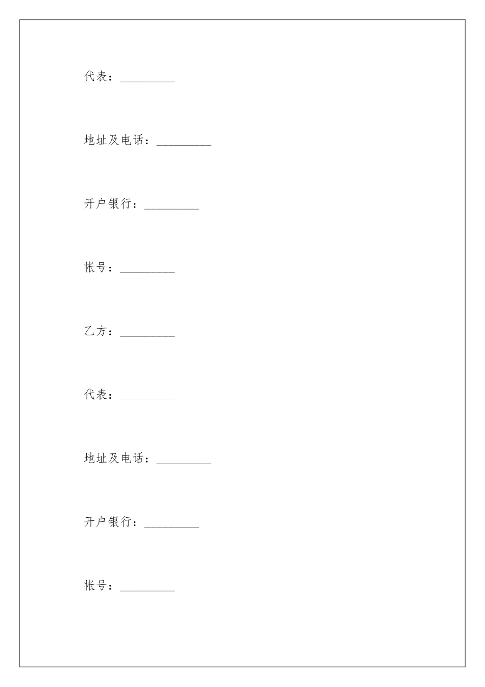 2024商品房产购销合同_第2页