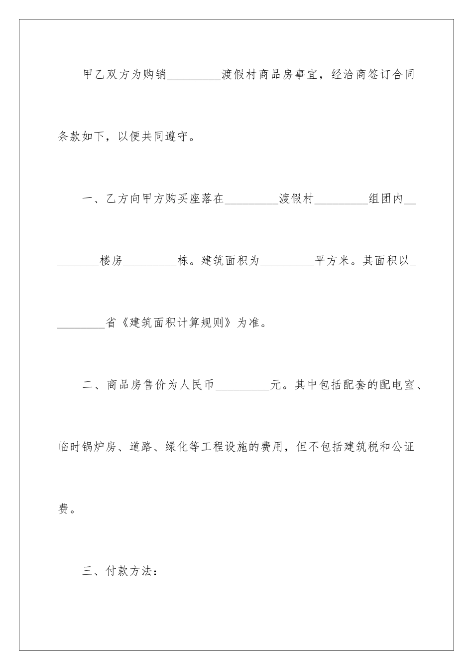 2024商品房产购销合同_第3页