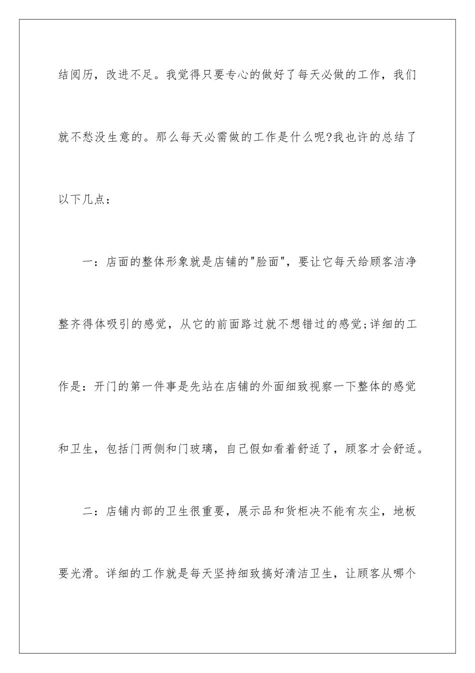 2024商场化妆品销售年终总结_第2页