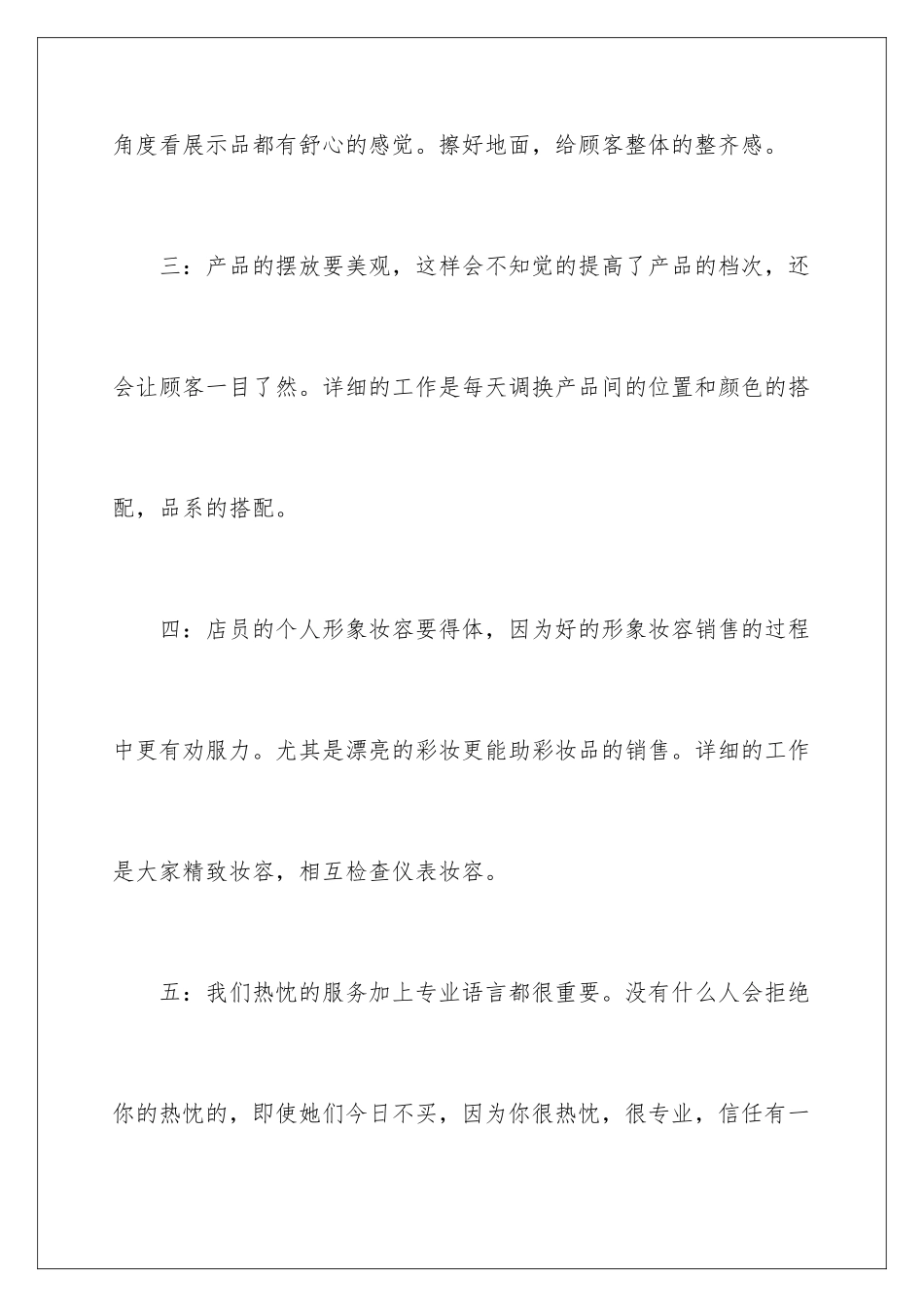 2024商场化妆品销售年终总结_第3页