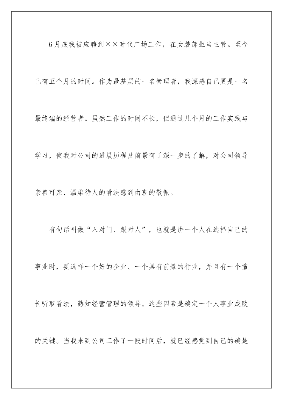 2024商场主管年终工作总结_第2页