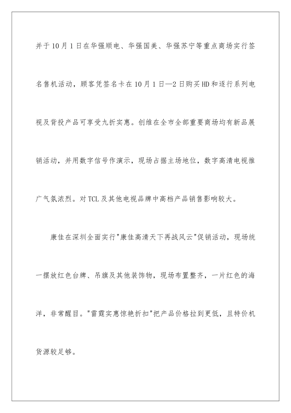 2024商场十一促销活动总结_第2页