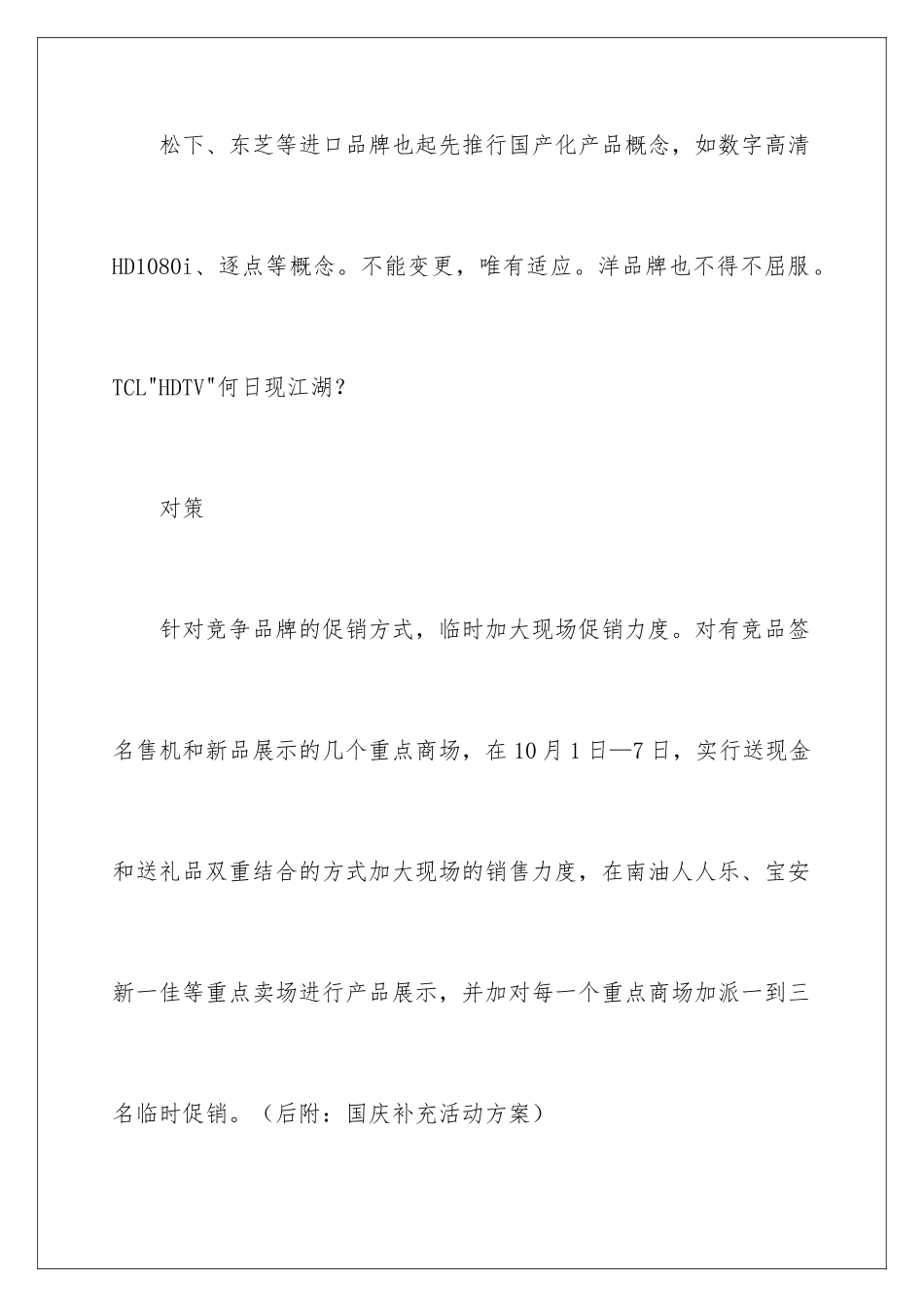 2024商场十一促销活动总结_第3页