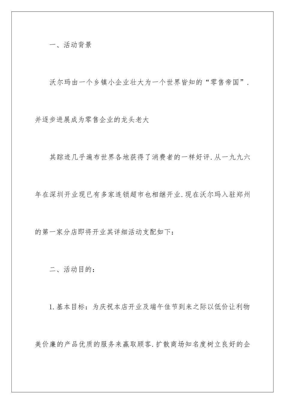 2024商场周年庆促销活动方案_第2页