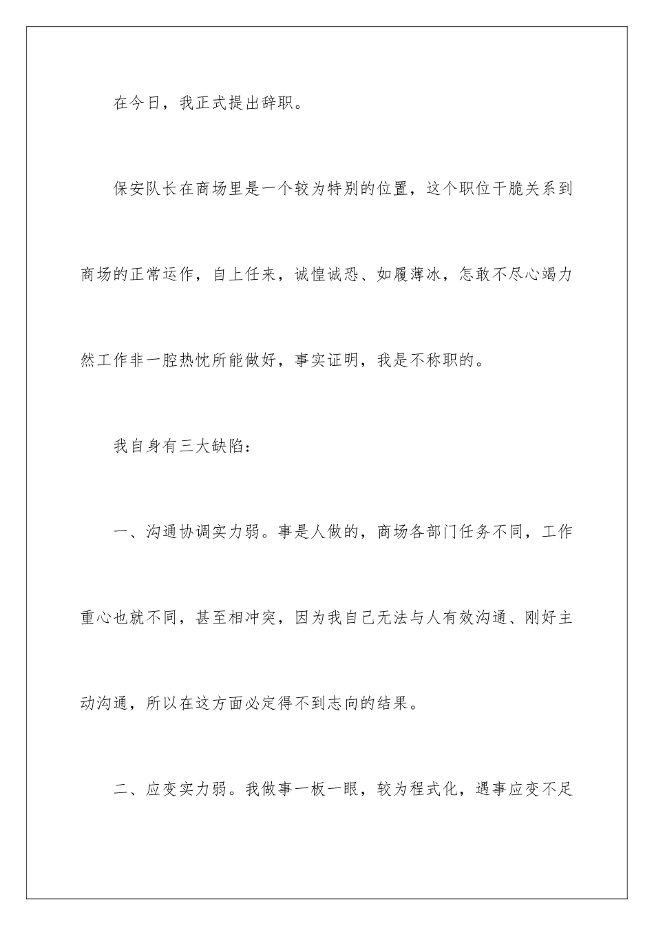 2024商场保安辞职报告_第2页