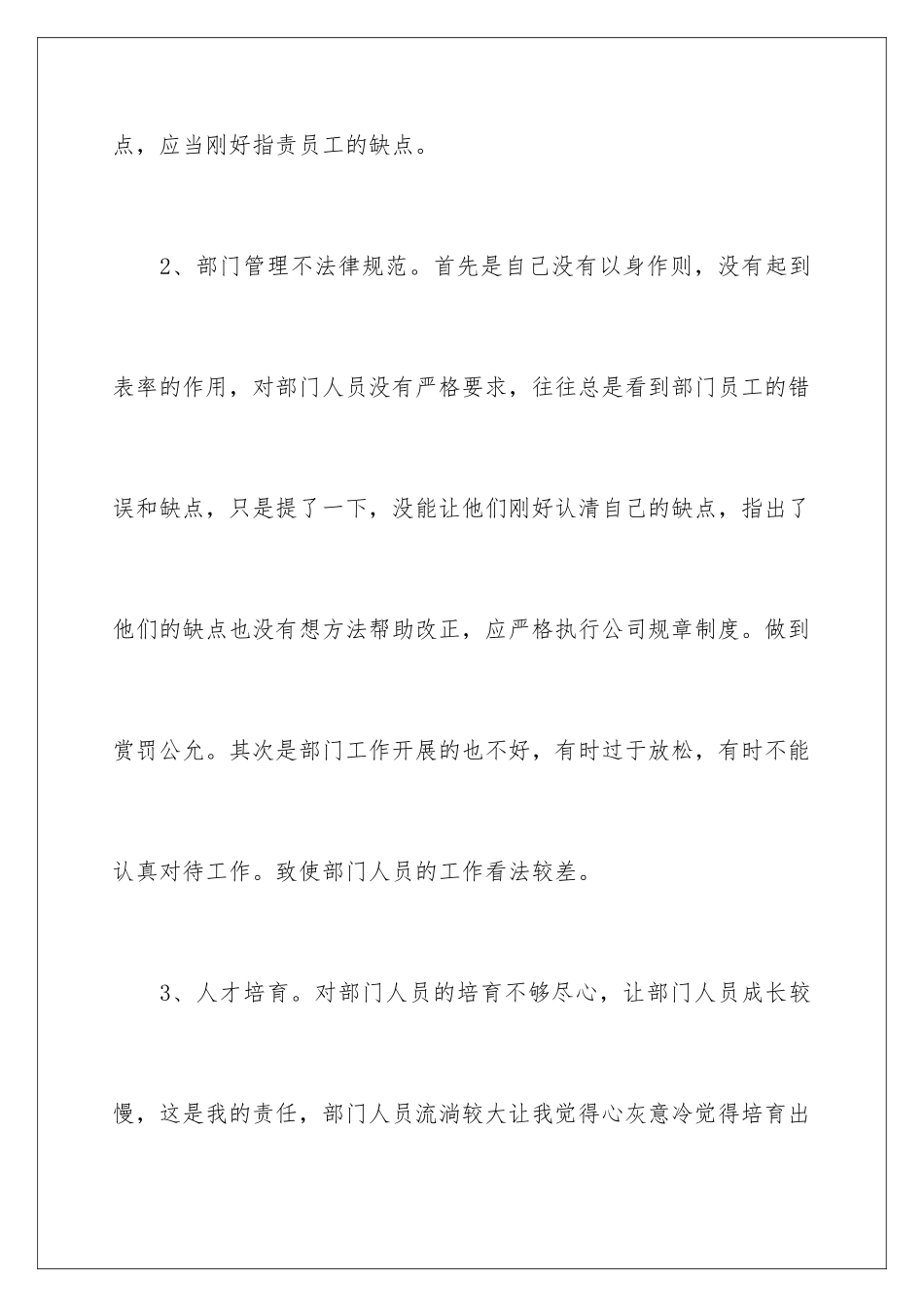 2024商场客服服务态度差检讨书_第3页