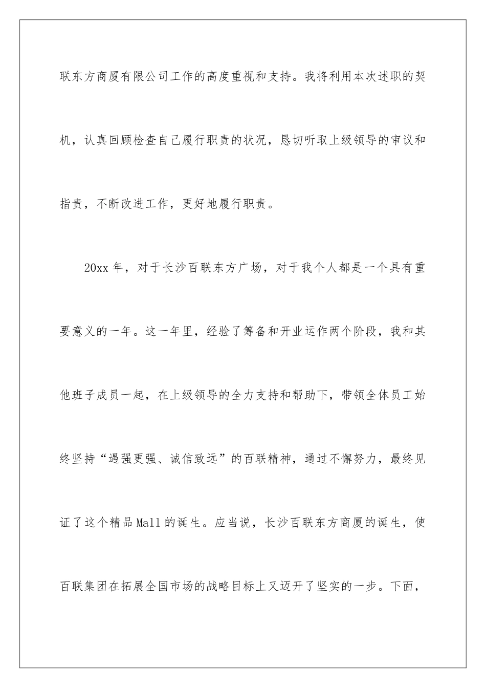 2024商场经理述职报告_第2页