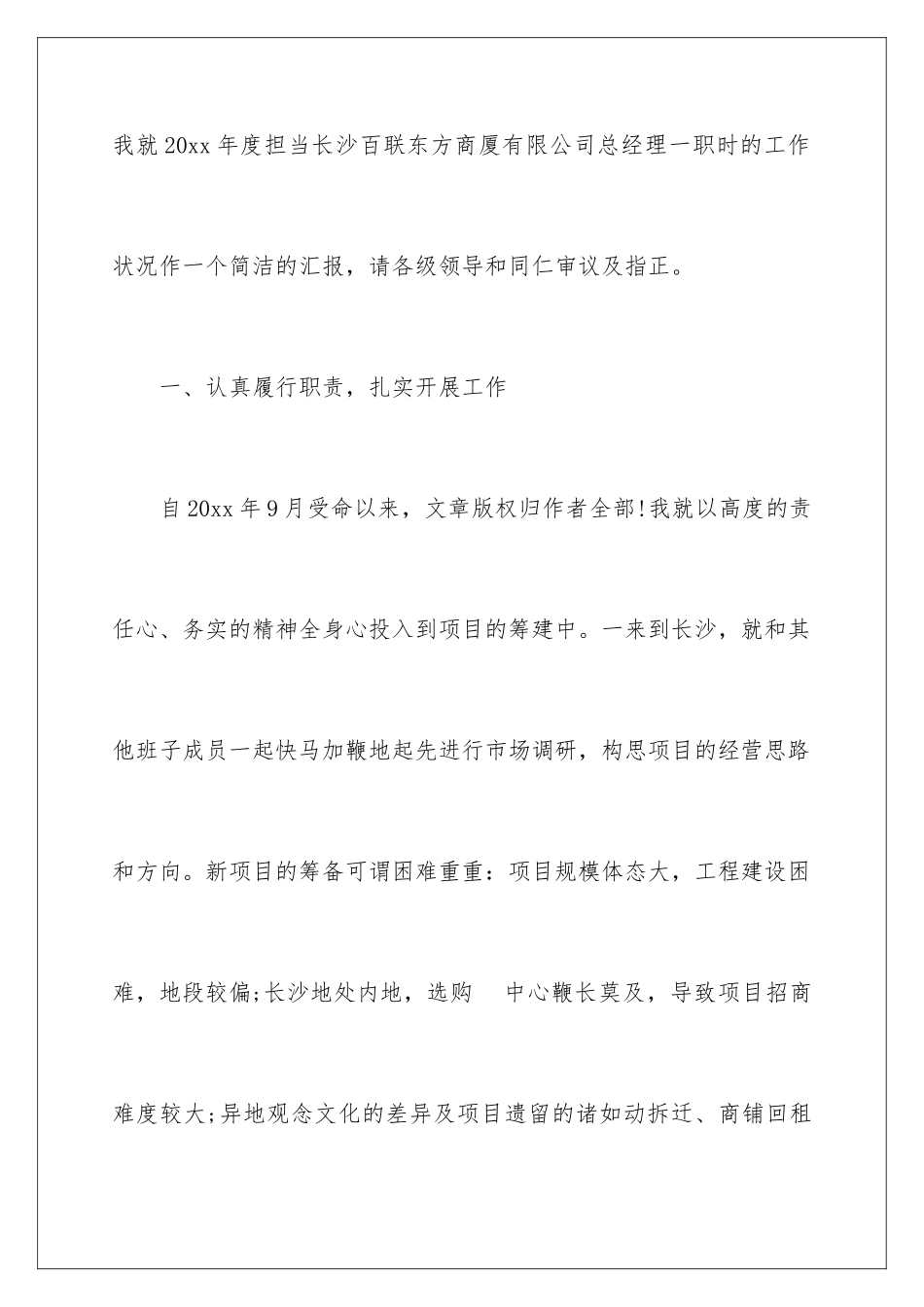 2024商场经理述职报告_第3页