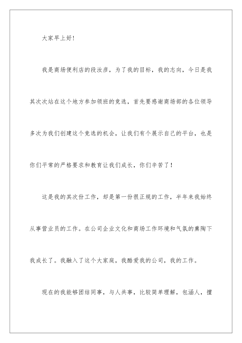 2024商场领班竞聘演讲稿_第2页