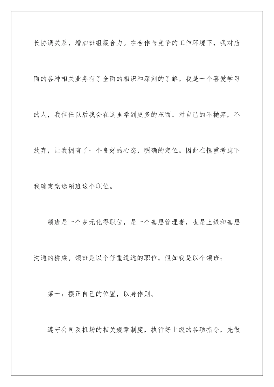 2024商场领班竞聘演讲稿_第3页