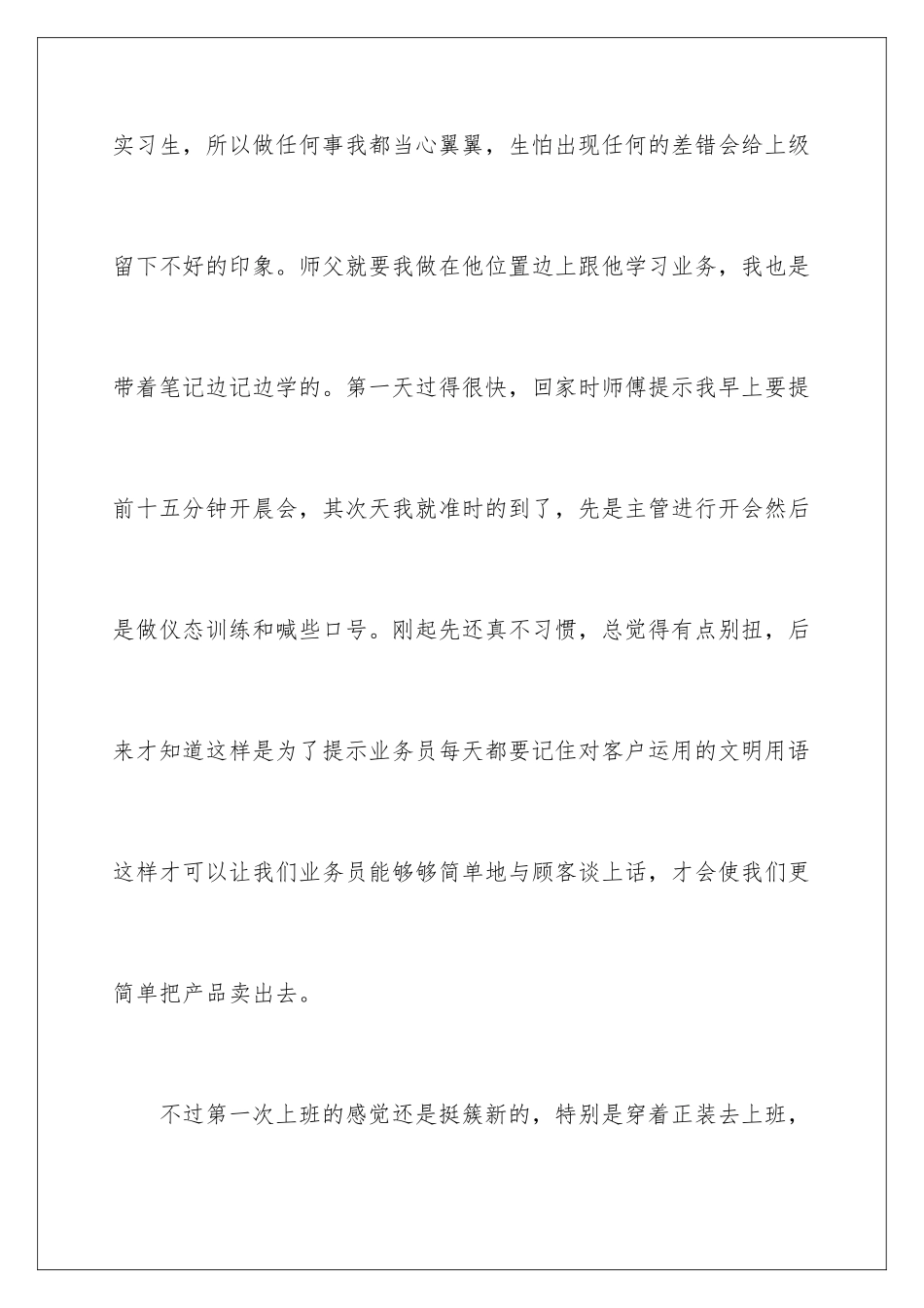 2024商贸公司实习周记_第2页