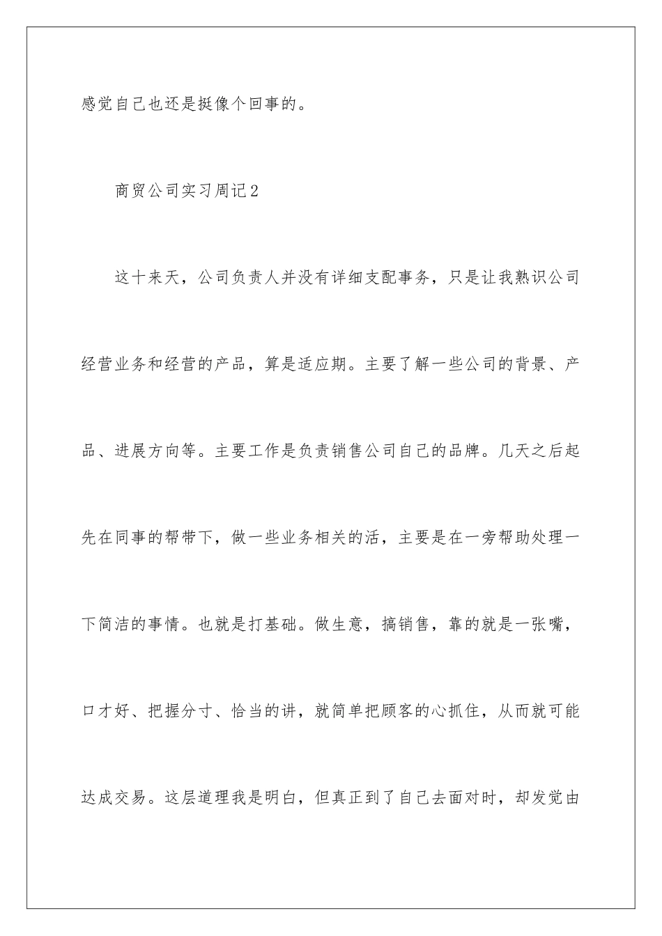 2024商贸公司实习周记_第3页