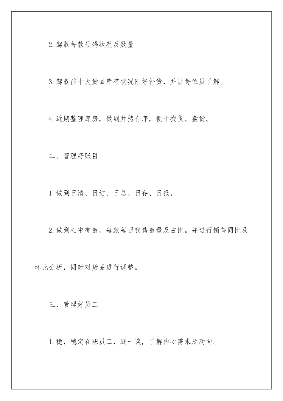 2024商场的工作计划_第2页