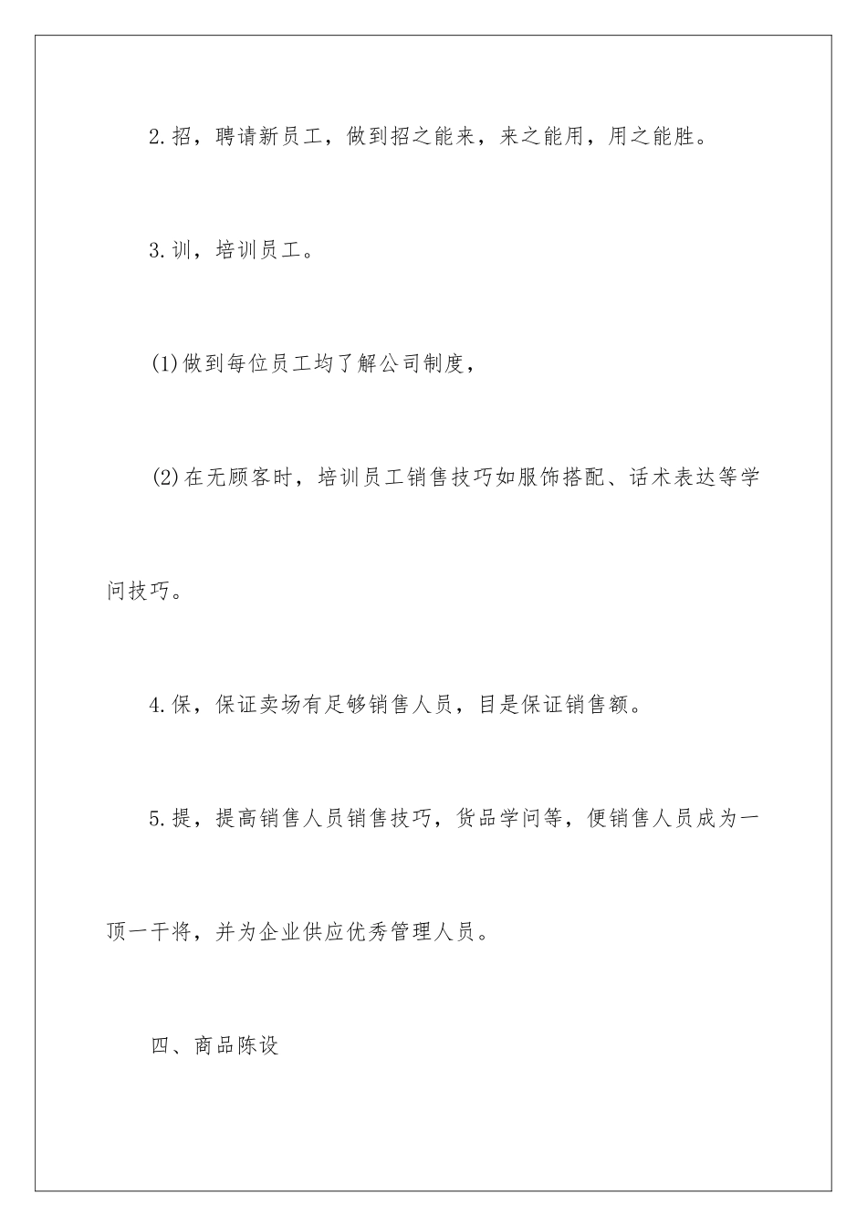 2024商场的工作计划_第3页