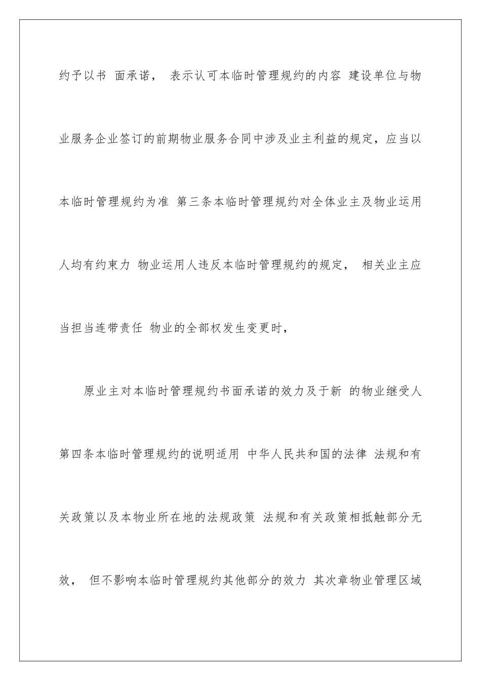 2024商铺业主承诺书_第2页