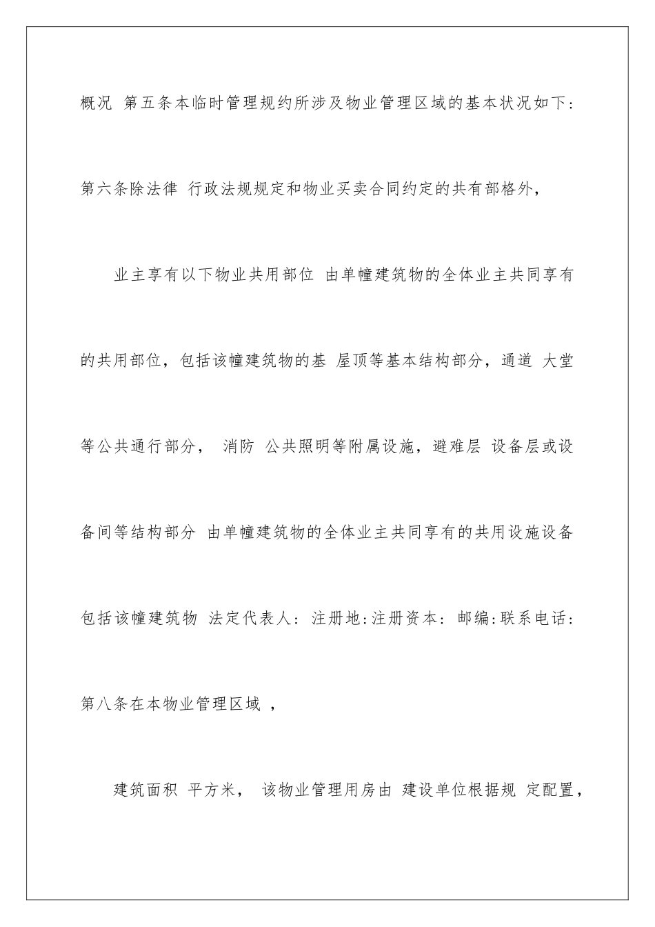 2024商铺业主承诺书_第3页