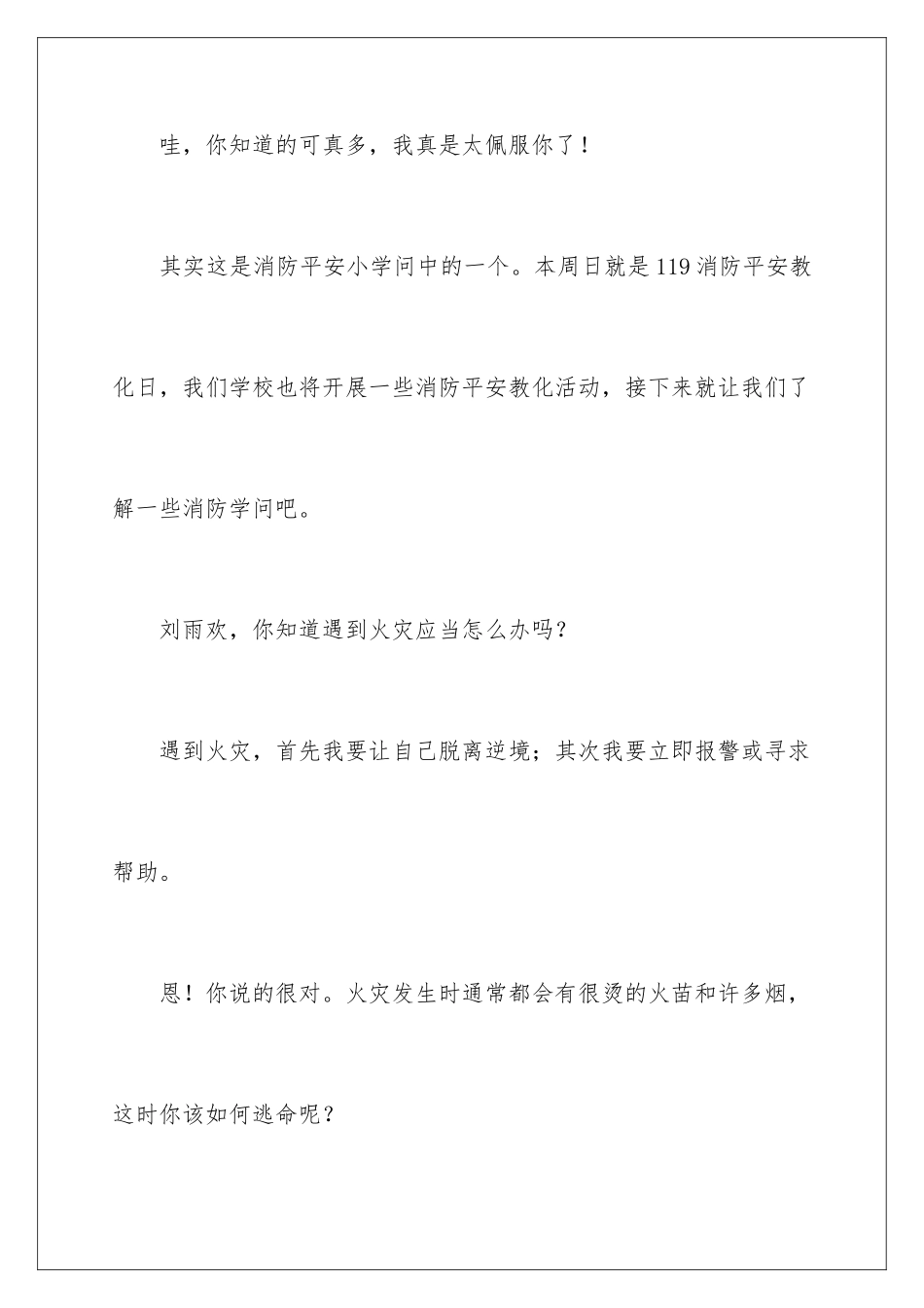 2024商场消防宣传广播稿_第3页