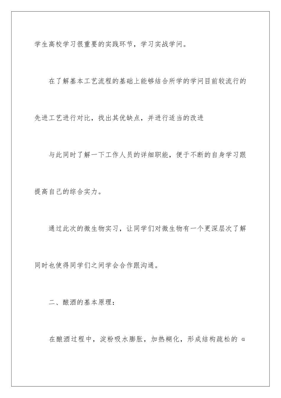 2024啤酒厂实习报告_第2页