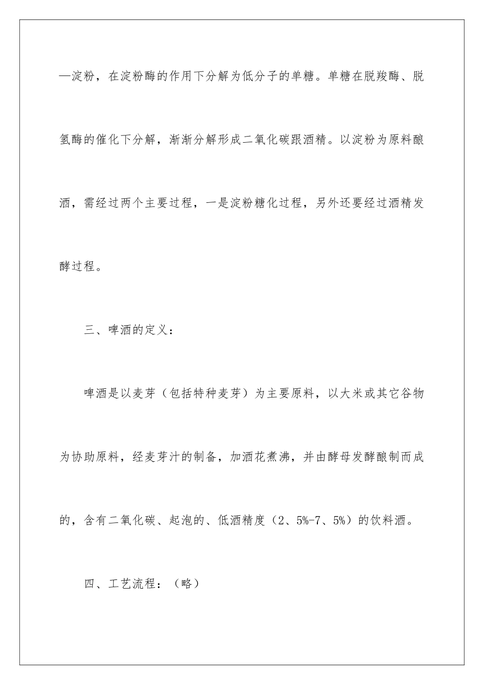 2024啤酒厂实习报告_第3页