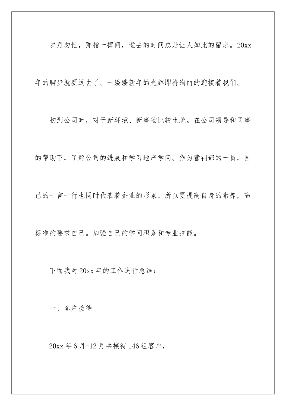 2024商场销售员年终总结_第2页