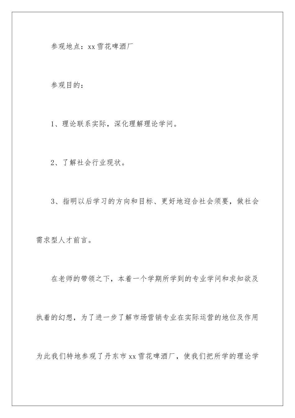 2024啤酒实习报告_第2页