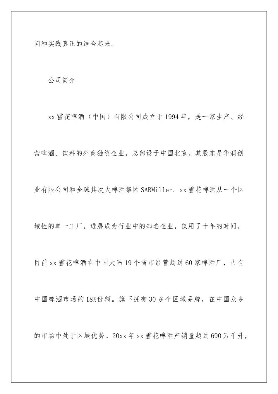 2024啤酒实习报告_第3页