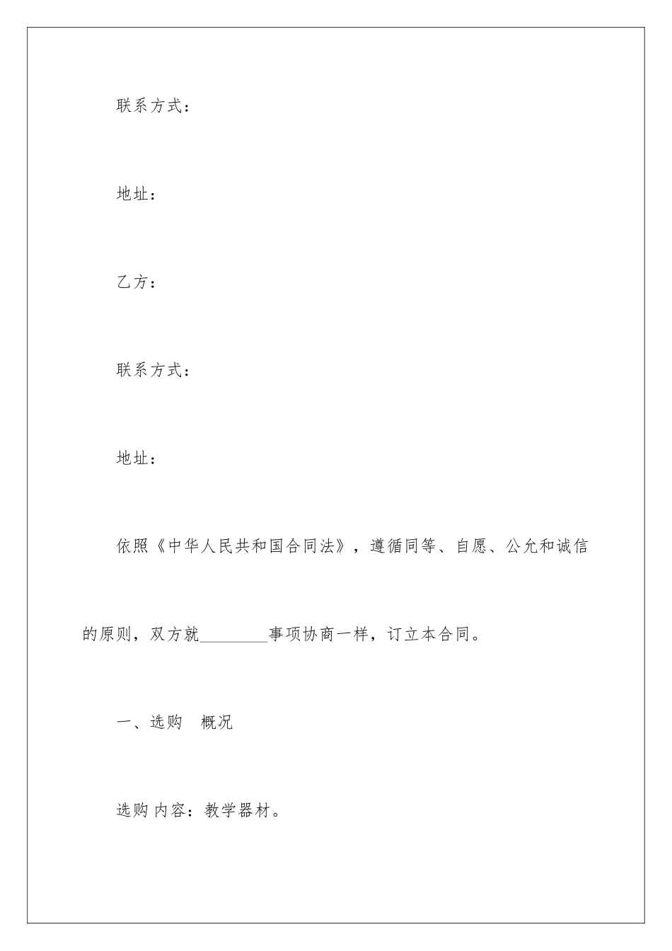 2024器材采购合同_第2页