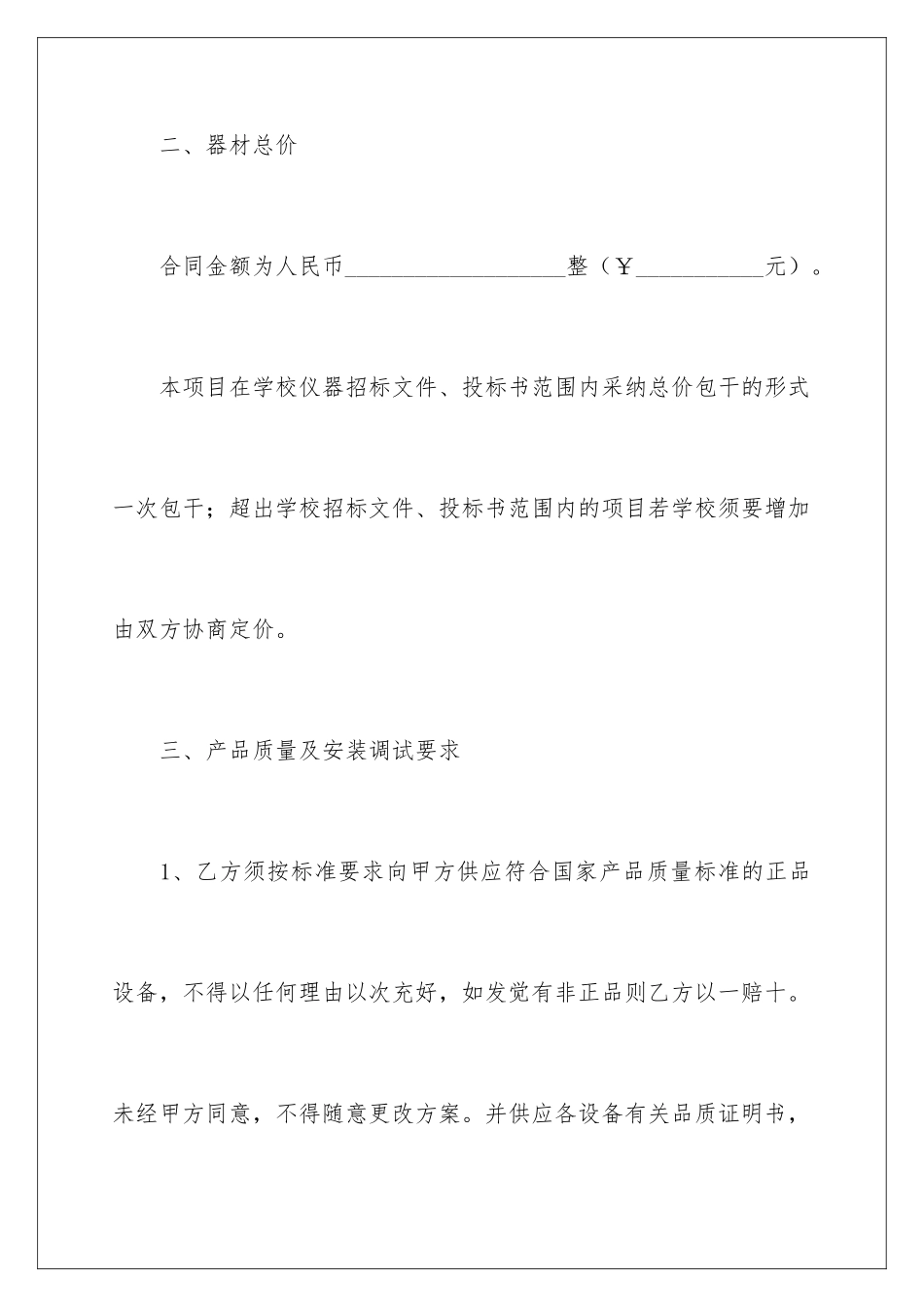2024器材采购合同_第3页