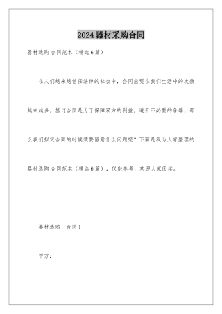 2024器材采购合同