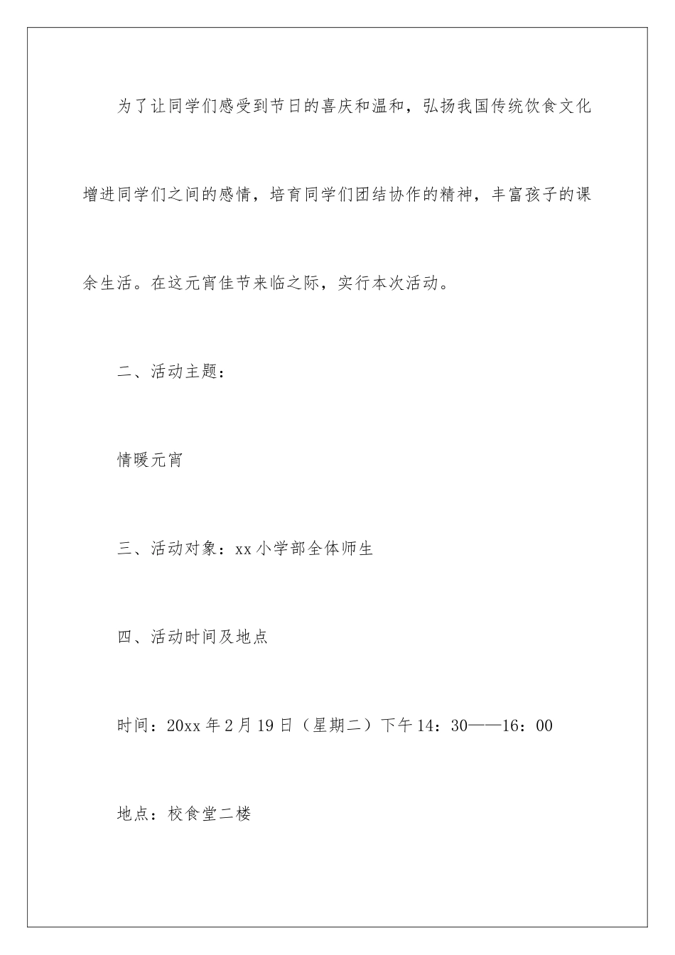 2024喜迎元宵节活动策划方案_第2页