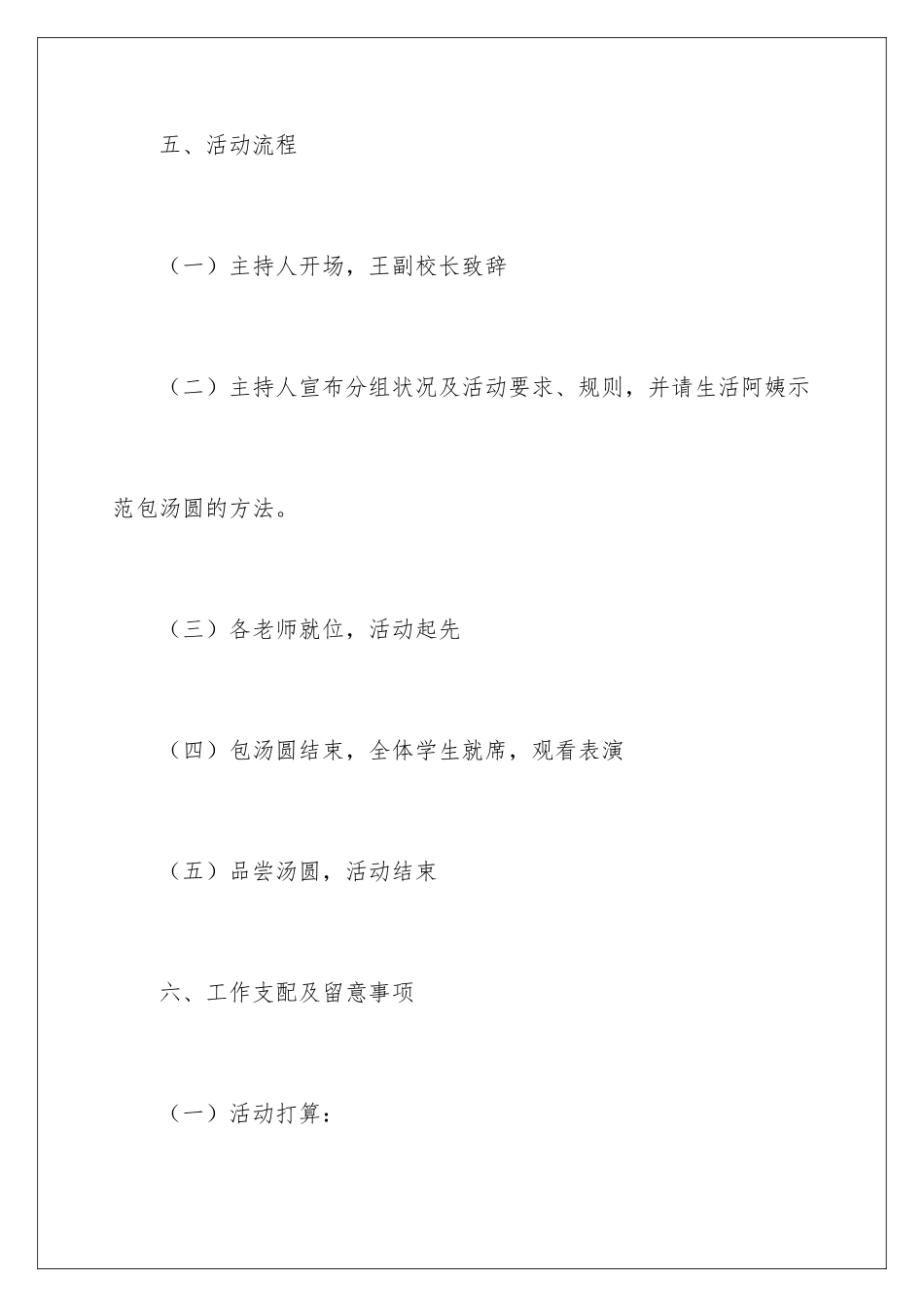 2024喜迎元宵节活动策划方案_第3页