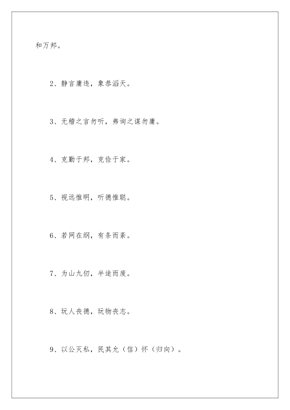 2024四书五经名言名句_第2页