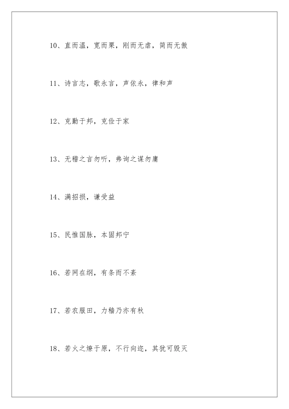 2024四书五经名言名句_第3页