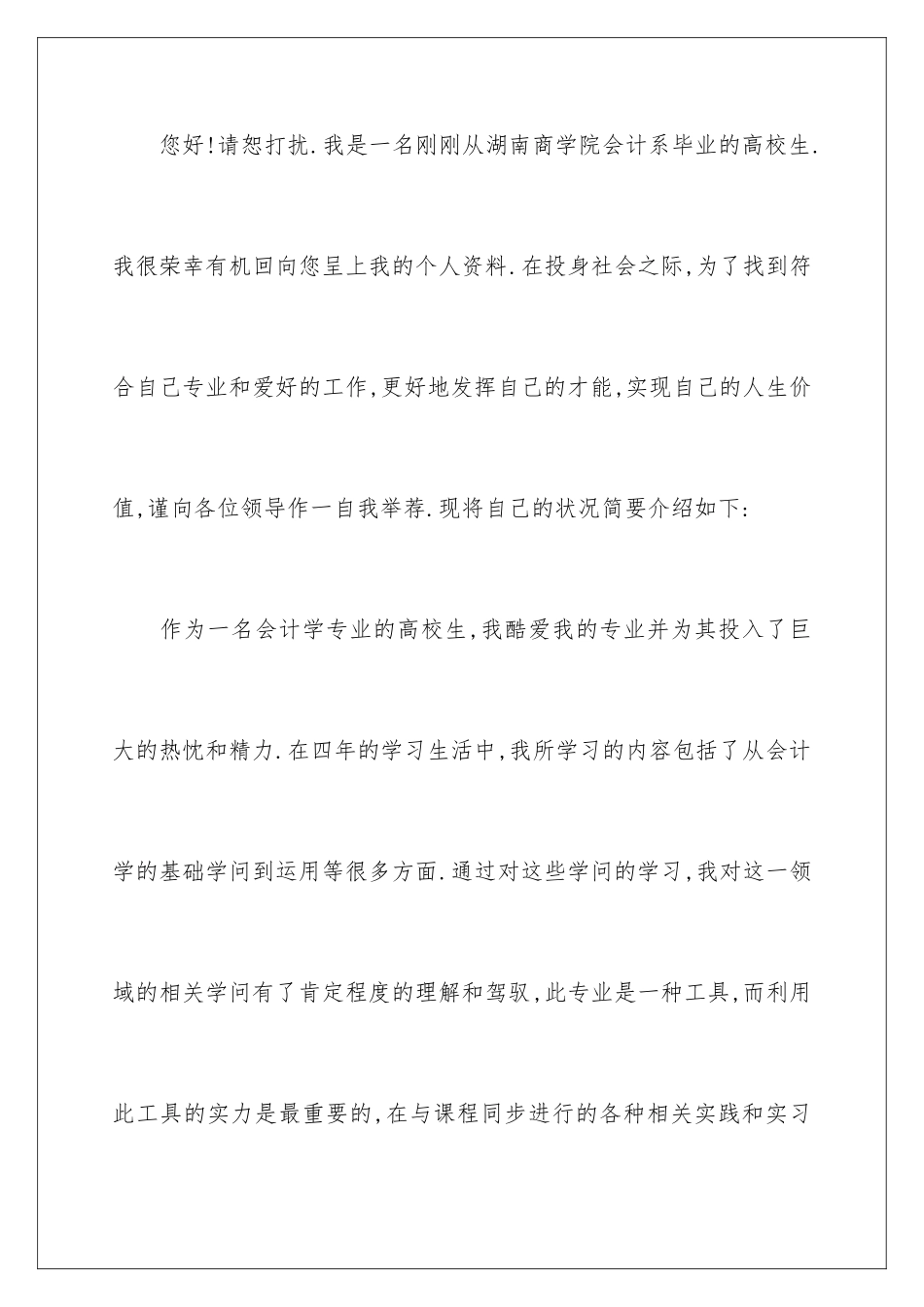 2024商学院求职信_第2页